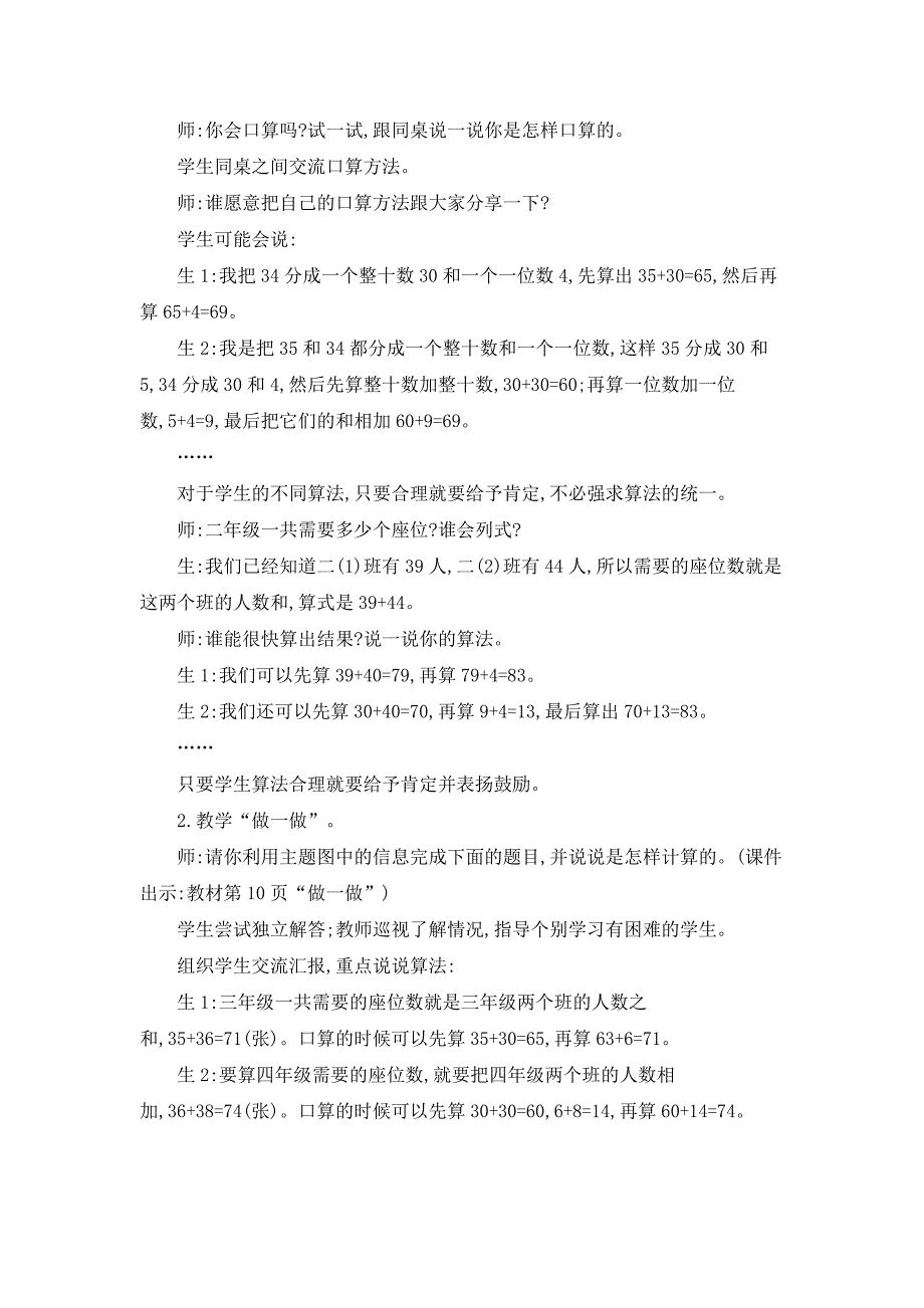 2024年人教版小学数学教案三年级上册1.两位数和两位数_第2页