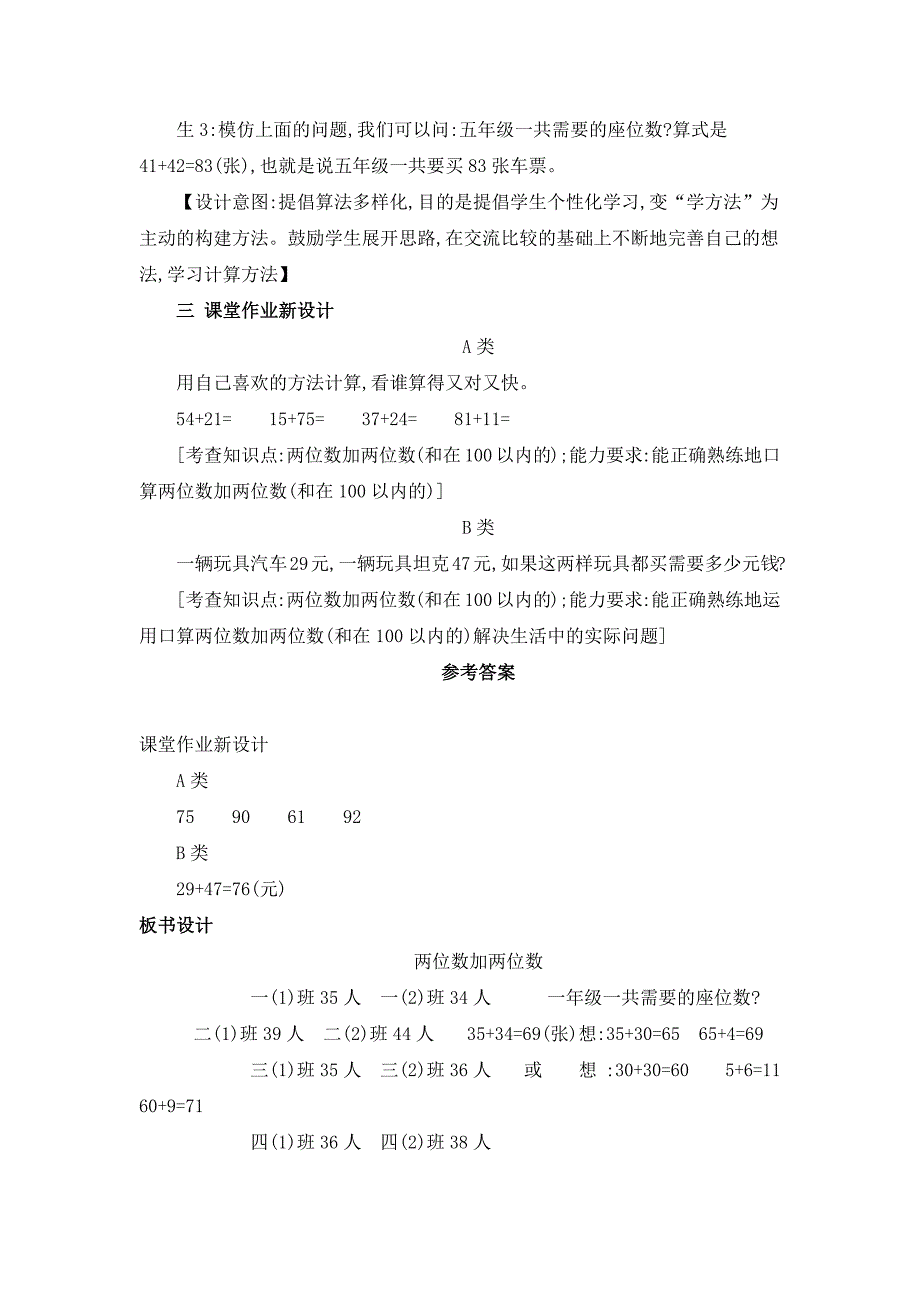 2024年人教版小学数学教案三年级上册1.两位数和两位数_第3页