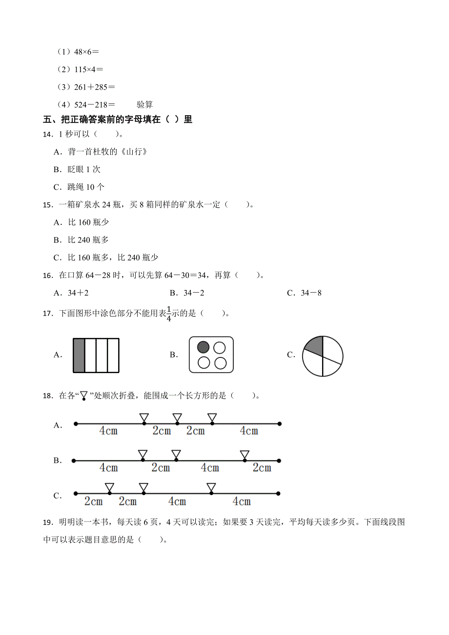 北京市丰台区2024-2025学年三年级上学期数学期末试卷_第2页