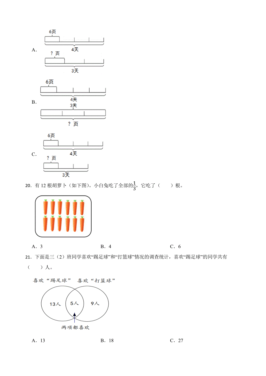 北京市丰台区2024-2025学年三年级上学期数学期末试卷_第3页