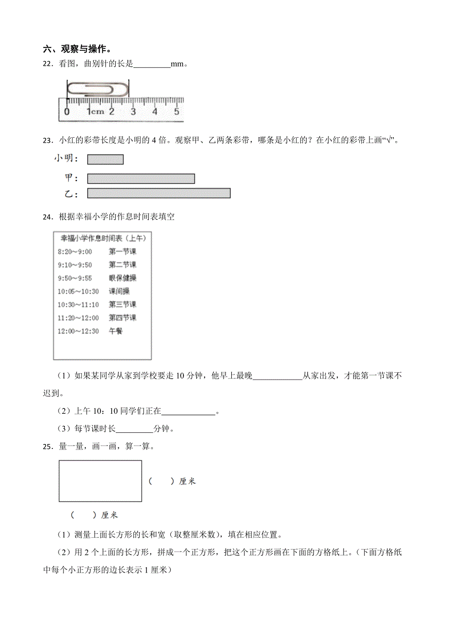 北京市丰台区2024-2025学年三年级上学期数学期末试卷_第4页