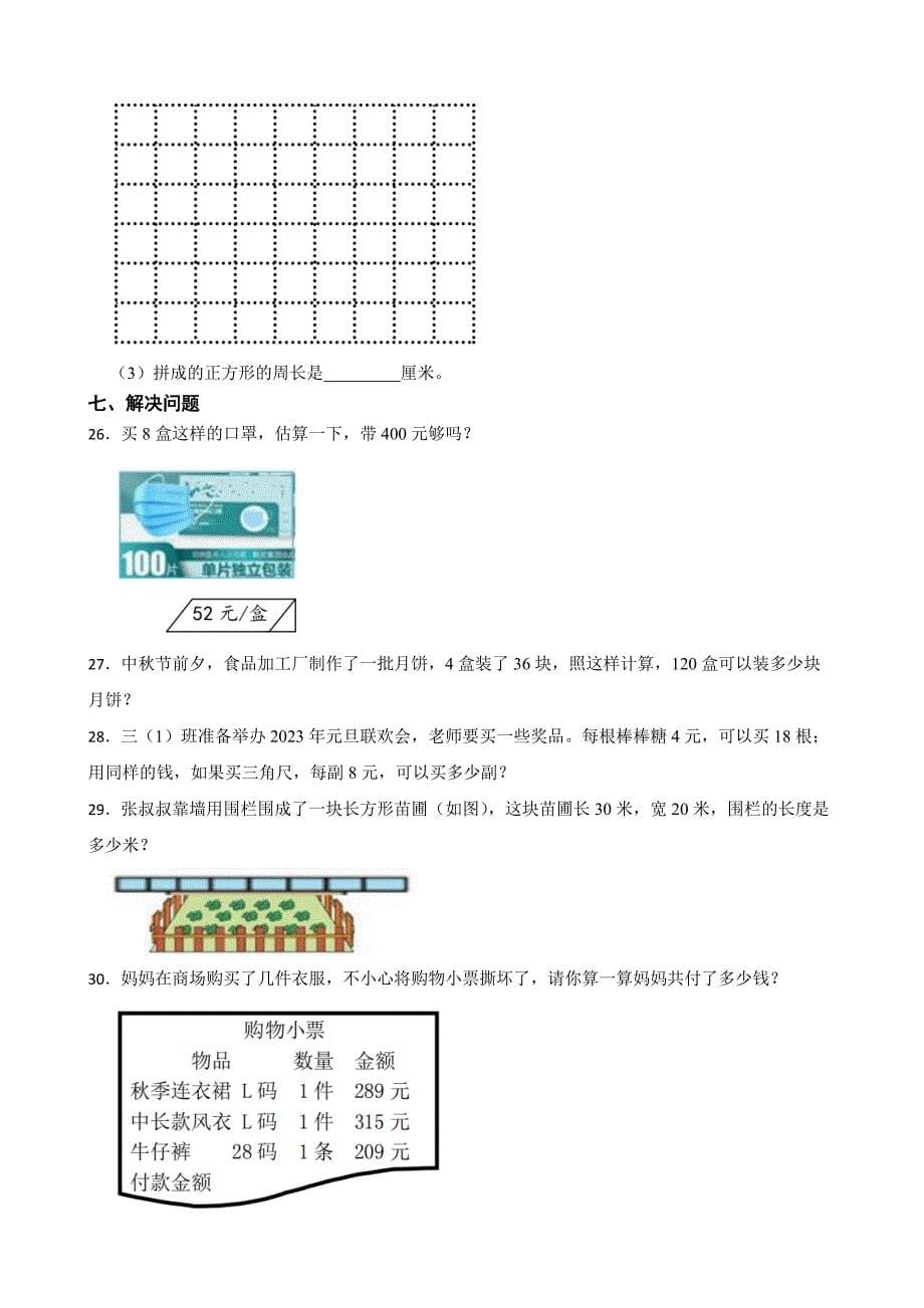 北京市丰台区2024-2025学年三年级上学期数学期末试卷_第5页