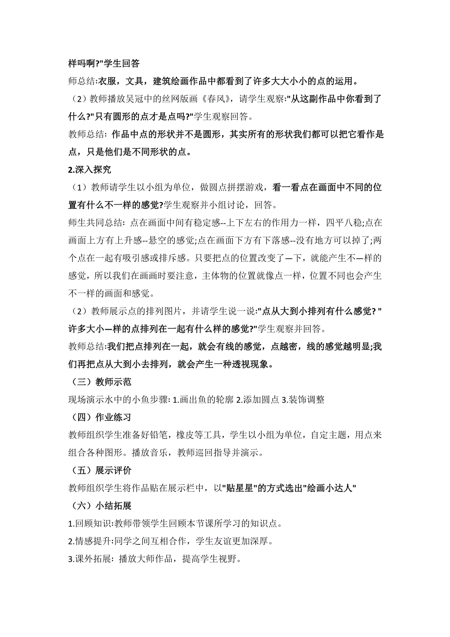 2024年人美版美术教案四年级下册 教案_第2页