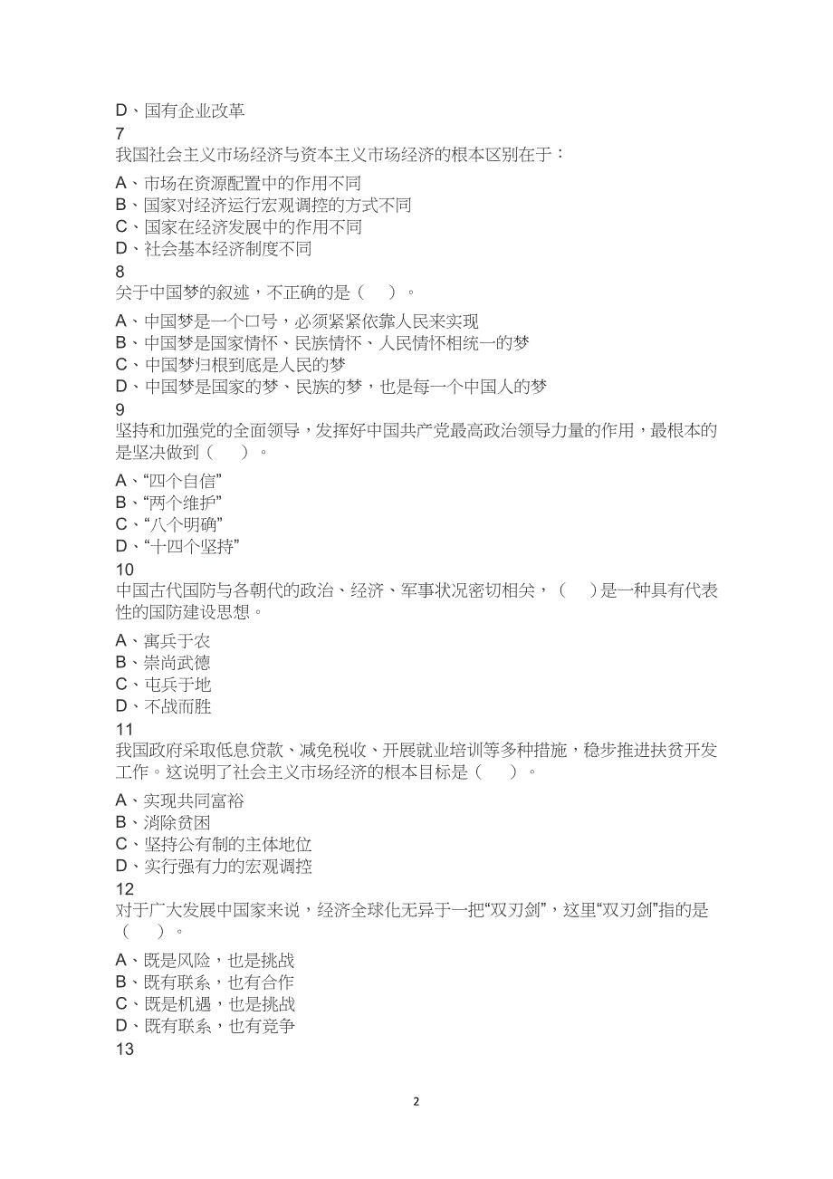 2021军队文职统一考试（公共科目）试题真题试卷解析_第2页