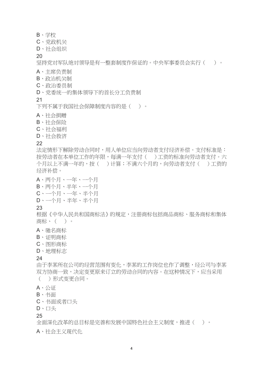 2021军队文职统一考试（公共科目）试题真题试卷解析_第4页