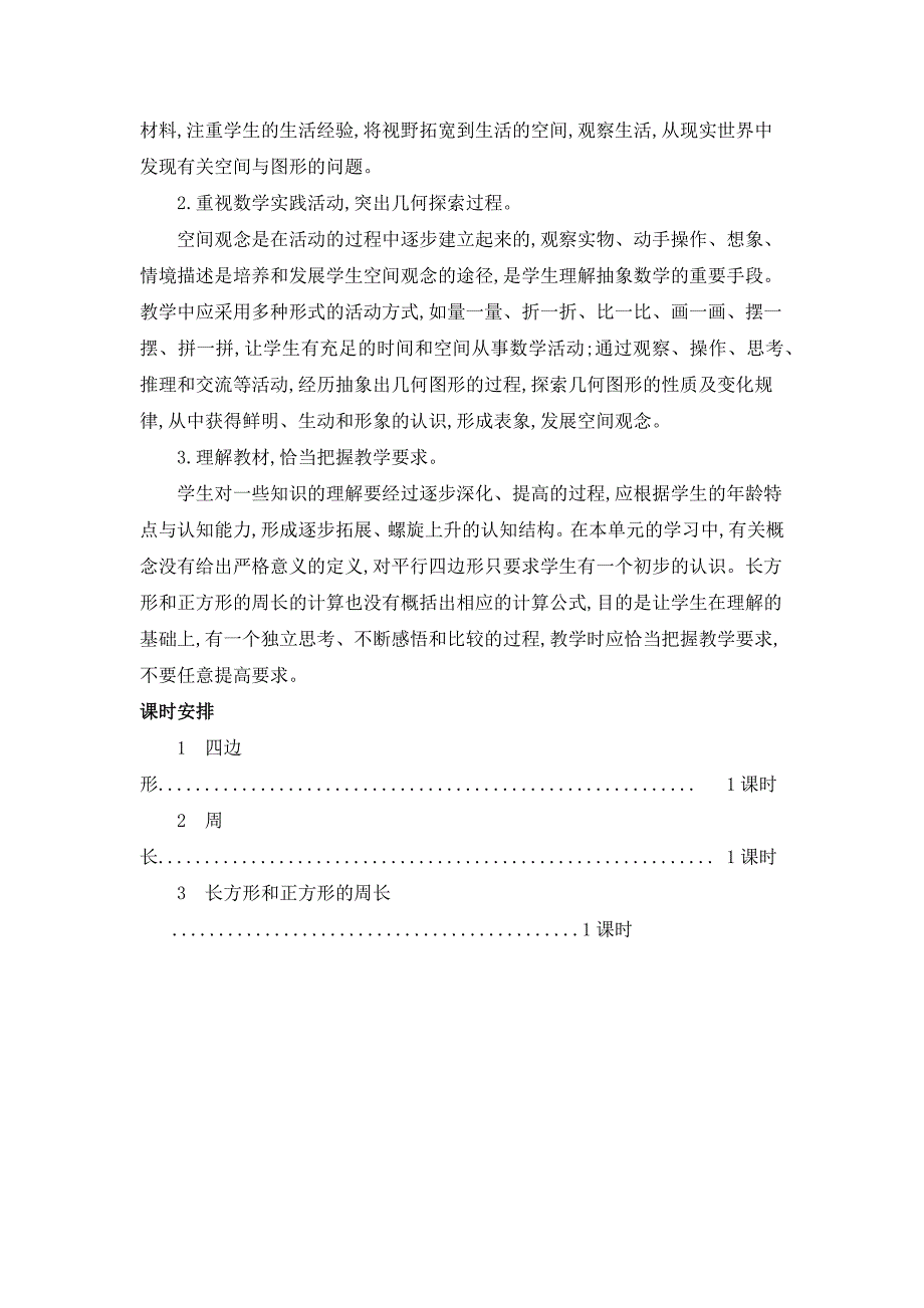 2024年人教版小学数学教案三年级上册第七单元概述和课时安排_第2页