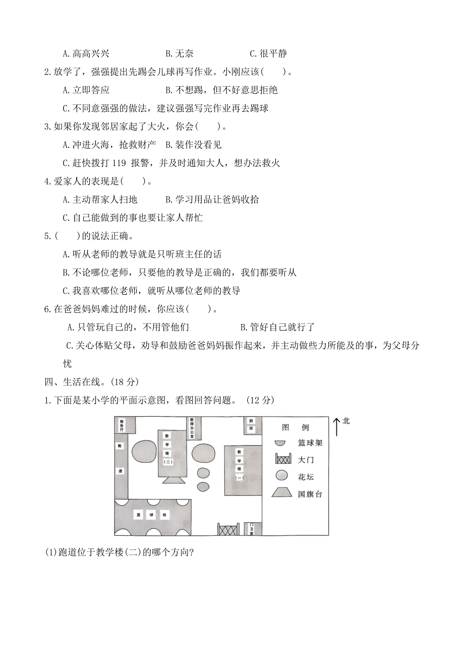 2024-2025学年三年级上册道德与法治统编版期末测试卷(有答案)_第2页