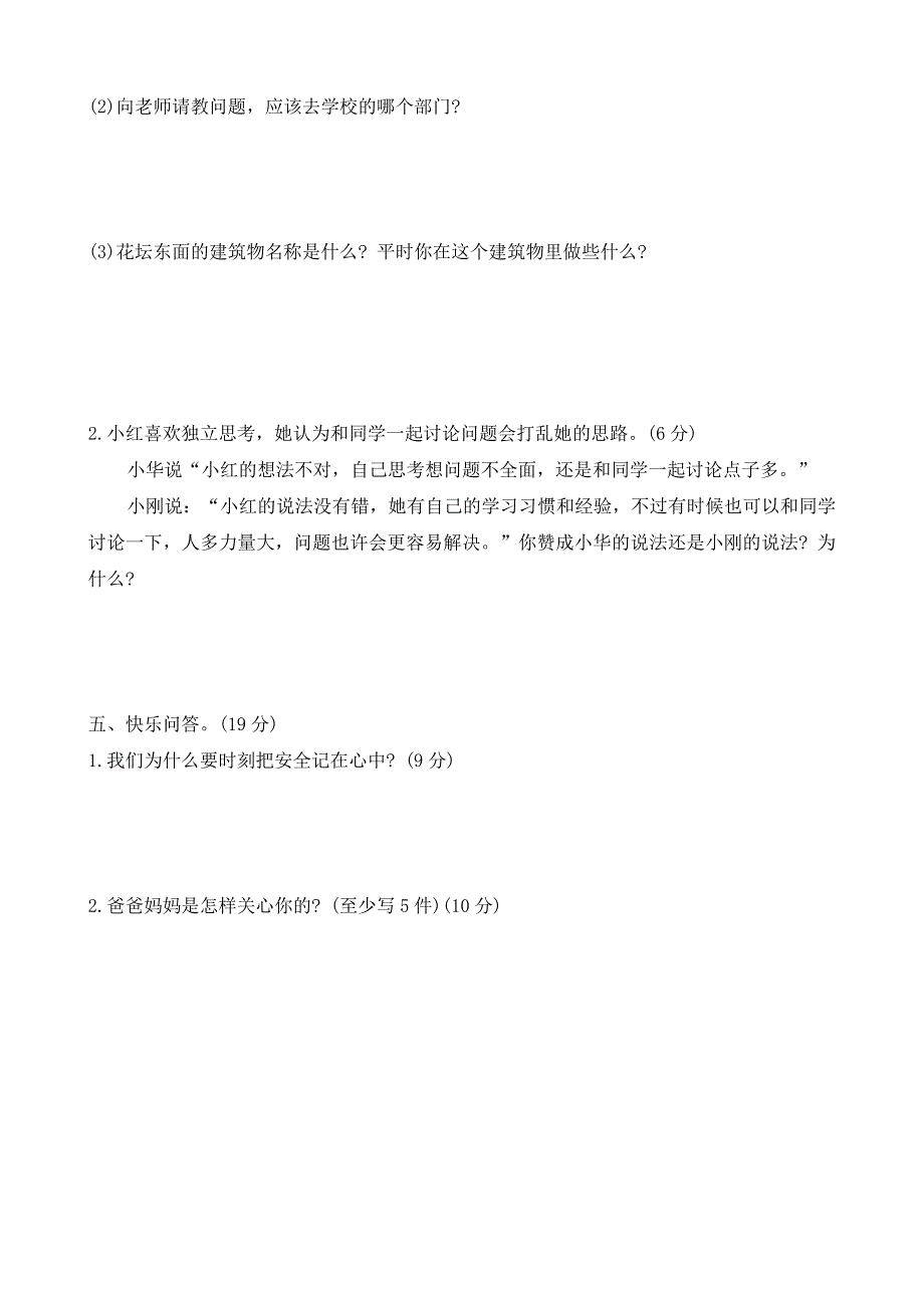 2024-2025学年三年级上册道德与法治统编版期末测试卷(有答案)_第3页