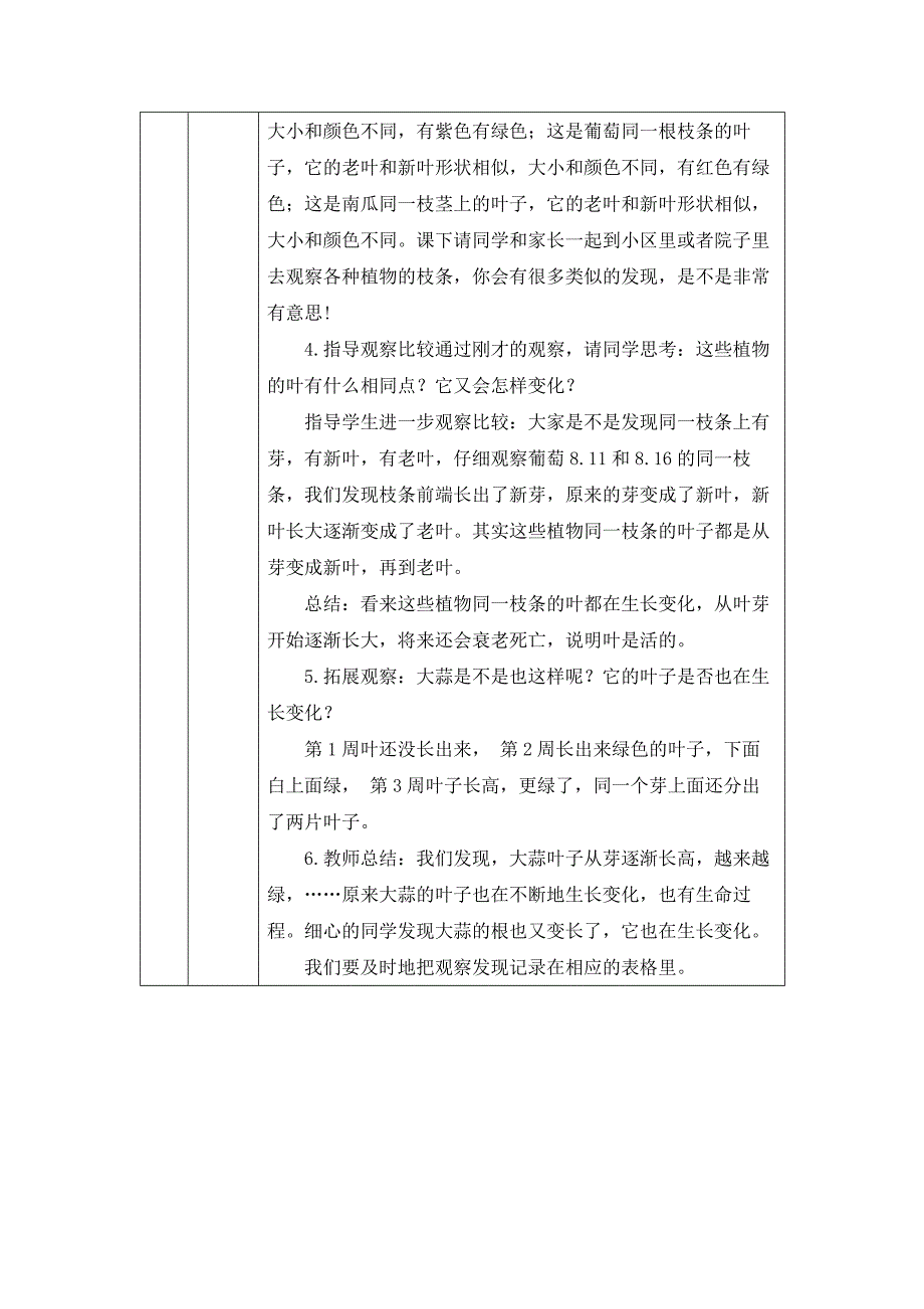 2024年上学期小学科学教案一年级【科学(教科版)】观察叶-1教学设计_第4页