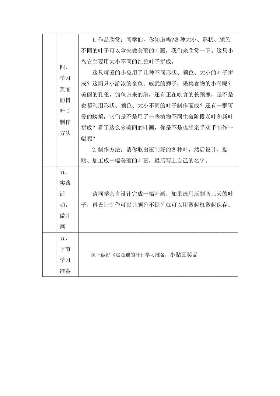 2024年上学期小学科学教案一年级【科学(教科版)】观察叶-1教学设计_第5页