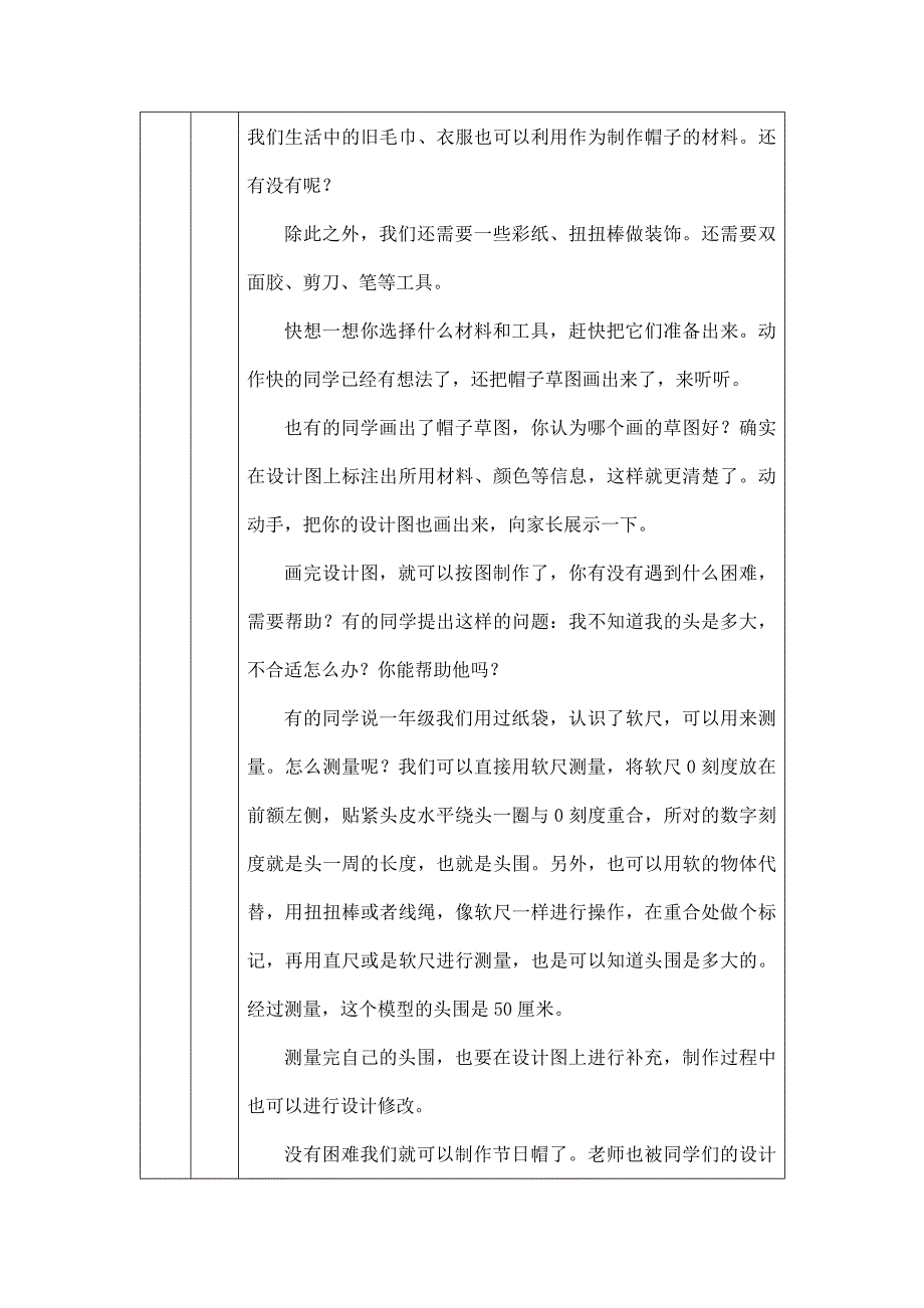 2024年上学期小学科学二年级【科学(教科版)】做一顶帽子-1教学设计_第4页