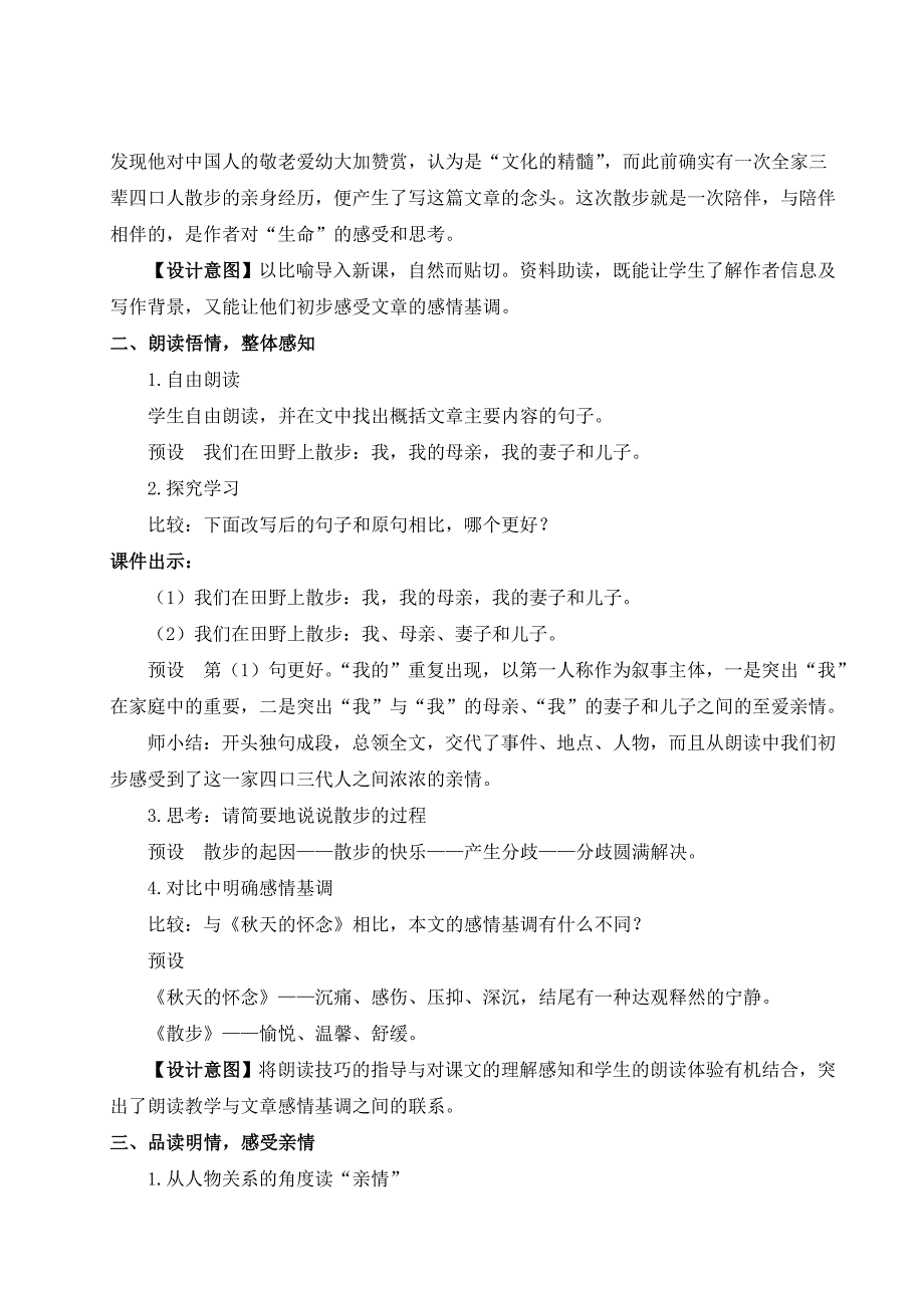 2024秋季初中语文七年级上册新教材详案6 散步（名师教案）_第2页