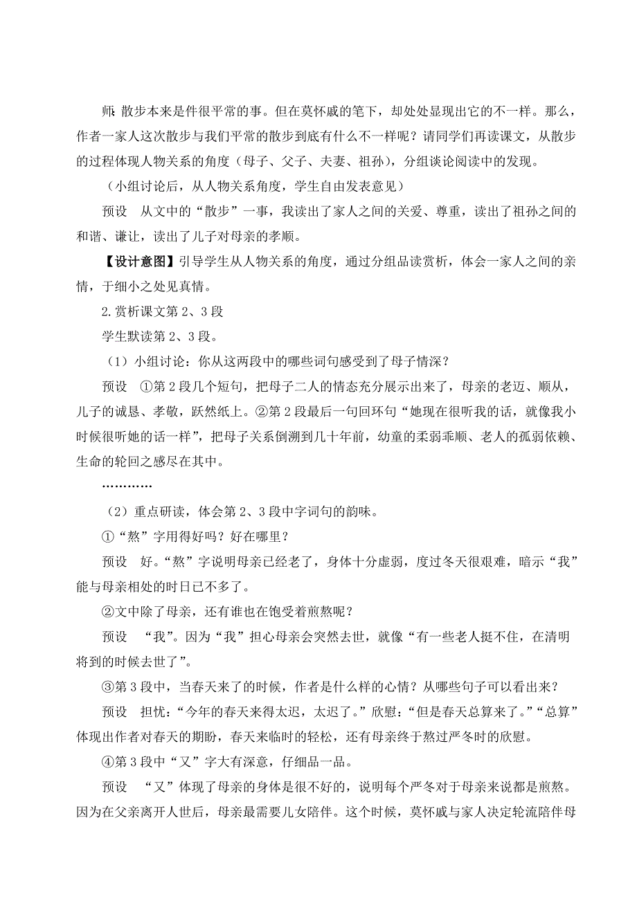 2024秋季初中语文七年级上册新教材详案6 散步（名师教案）_第3页