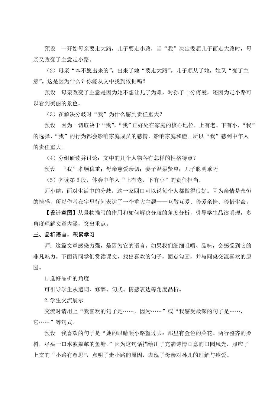 2024秋季初中语文七年级上册新教材详案6 散步（名师教案）_第5页