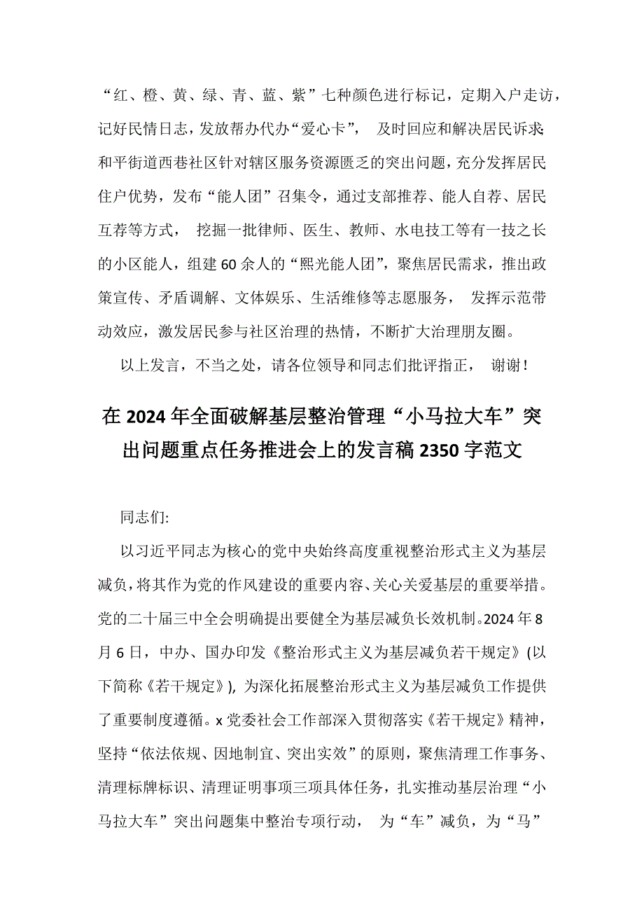 某领导在2024年破解基层整治管理“小马拉大车”突出问题重点任务推进会上的发言稿2篇范文_第3页