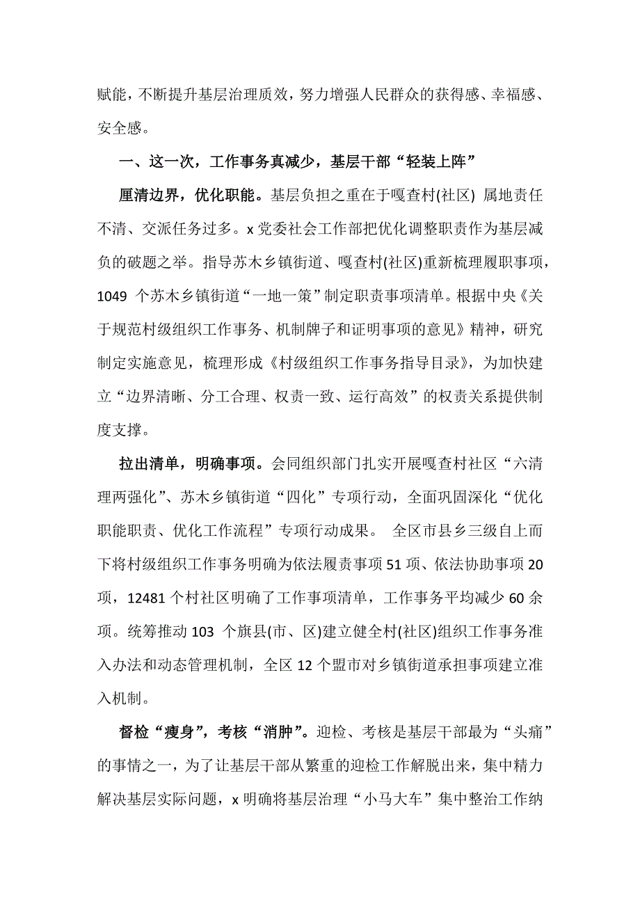 某领导在2024年破解基层整治管理“小马拉大车”突出问题重点任务推进会上的发言稿2篇范文_第4页