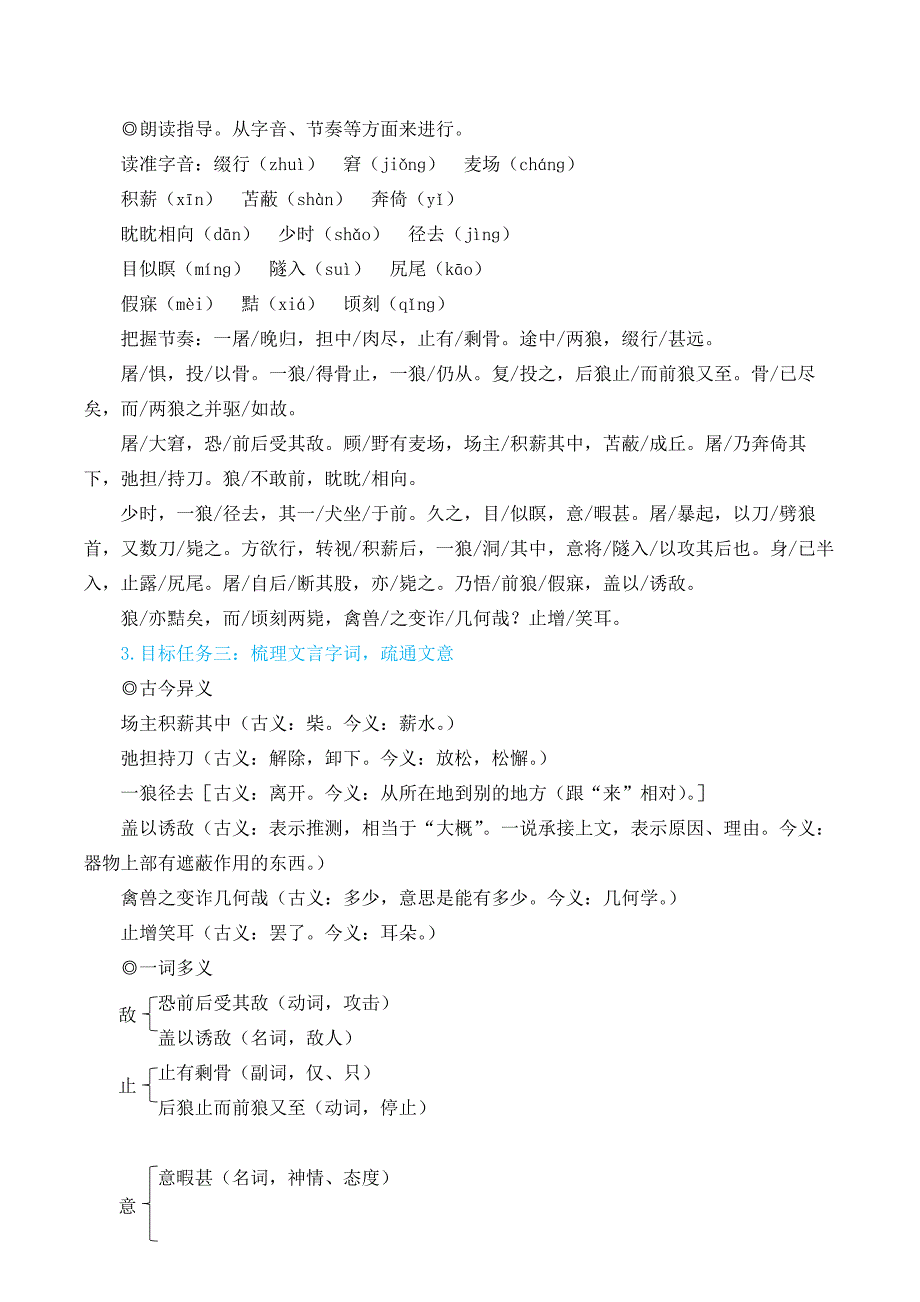 2024秋季初中语文七年级上册新教材简案20 狼（名师教学设计·简案）_第2页