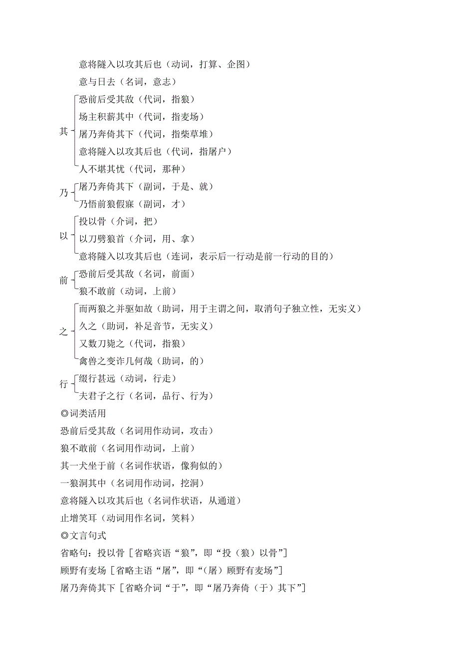 2024秋季初中语文七年级上册新教材简案20 狼（名师教学设计·简案）_第3页