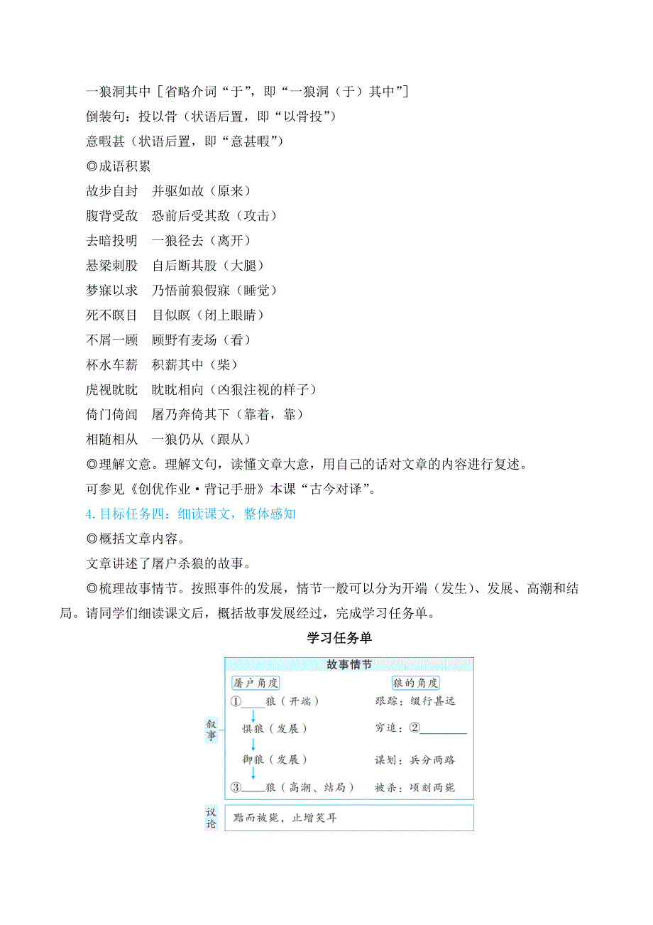 2024秋季初中语文七年级上册新教材简案20 狼（名师教学设计·简案）_第4页