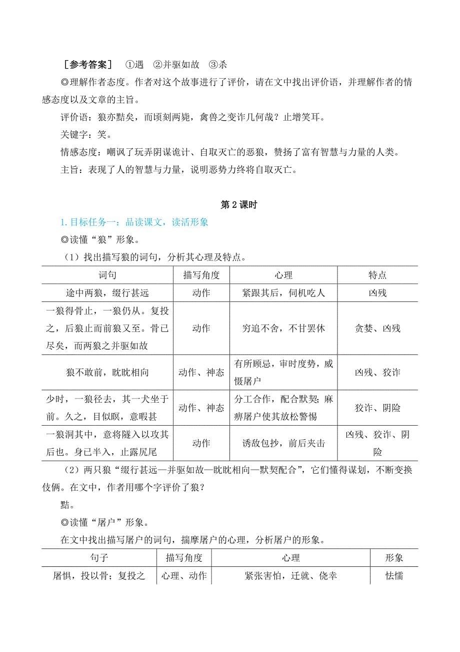 2024秋季初中语文七年级上册新教材简案20 狼（名师教学设计·简案）_第5页