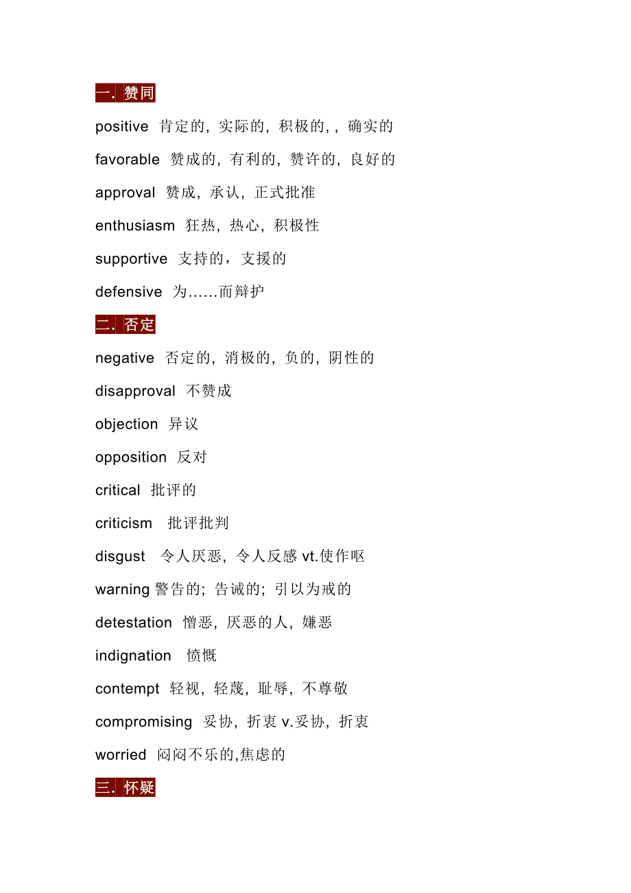 高中英语阅读理解观点态度词总结_第1页