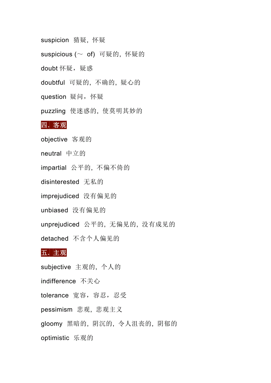 高中英语阅读理解观点态度词总结_第2页