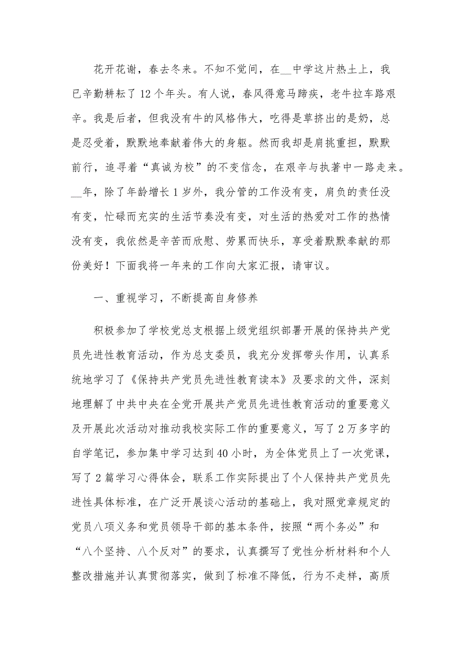 财务副校长述职述廉报告（27篇）_第3页