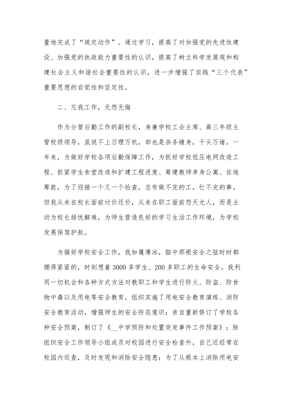 财务副校长述职述廉报告（27篇）_第4页