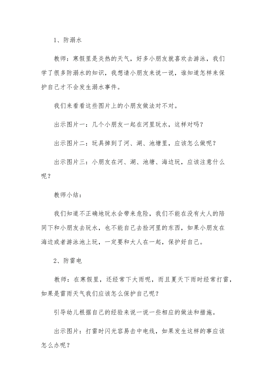 寒假幼儿园幼儿假期培训方案范文（30篇）_第2页