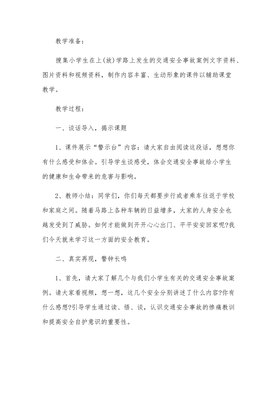 寒假幼儿园幼儿假期培训方案范文（30篇）_第4页