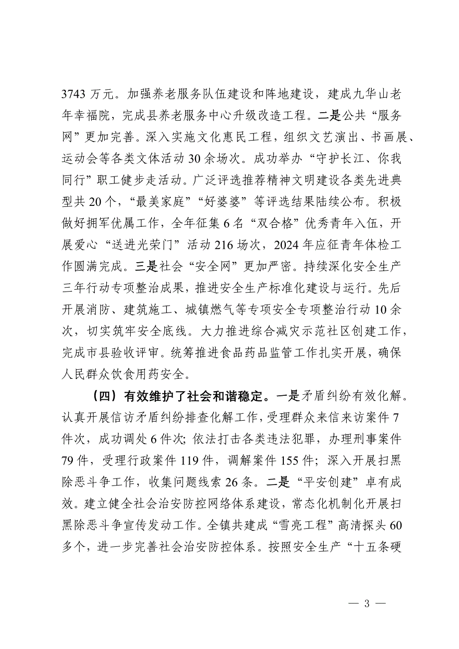 乡镇2024年工作总结和2025年工作计划_第3页