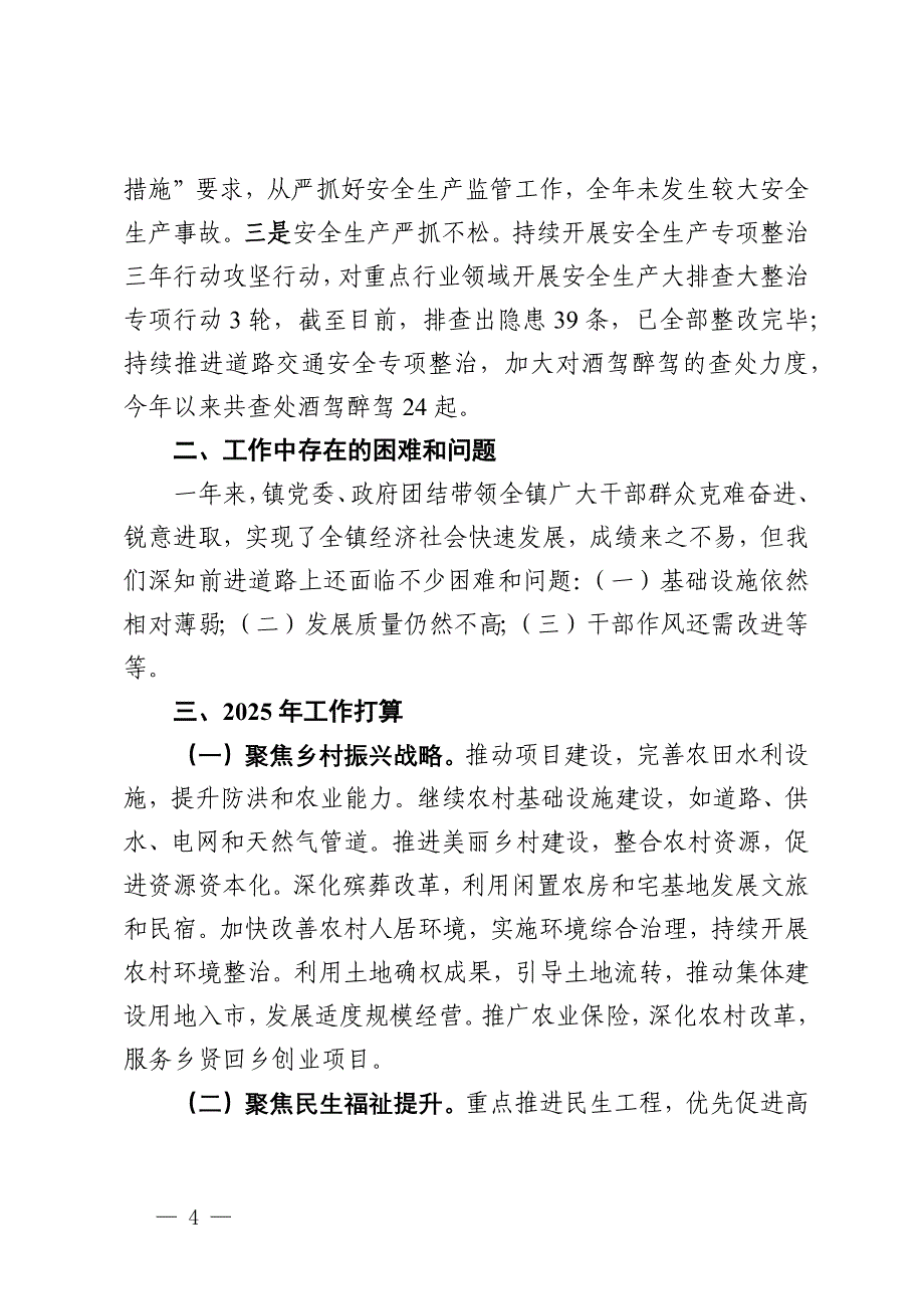 乡镇2024年工作总结和2025年工作计划_第4页