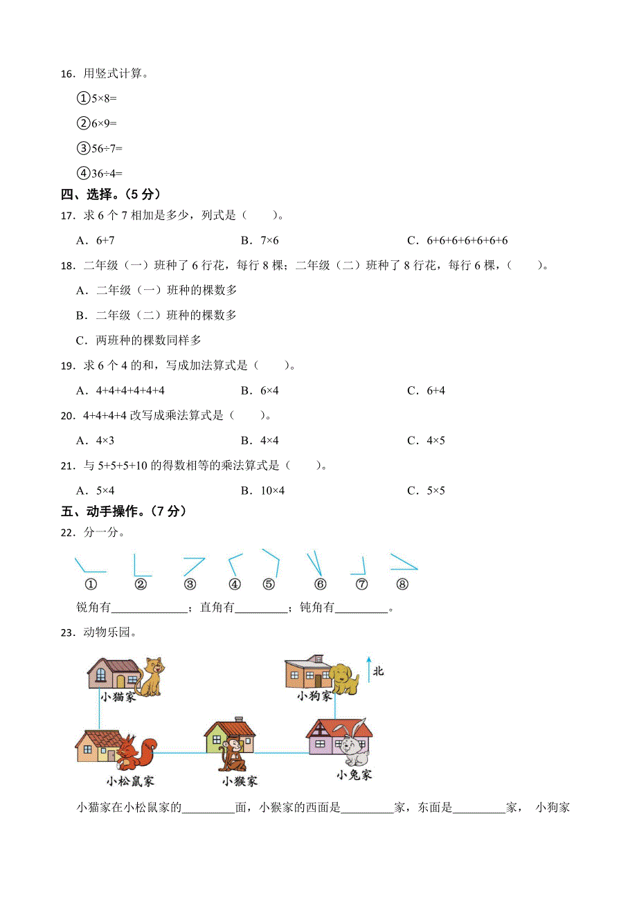 山东省德州市陵城区2024-2025学年二年级上学期数学期末考试试卷_第2页