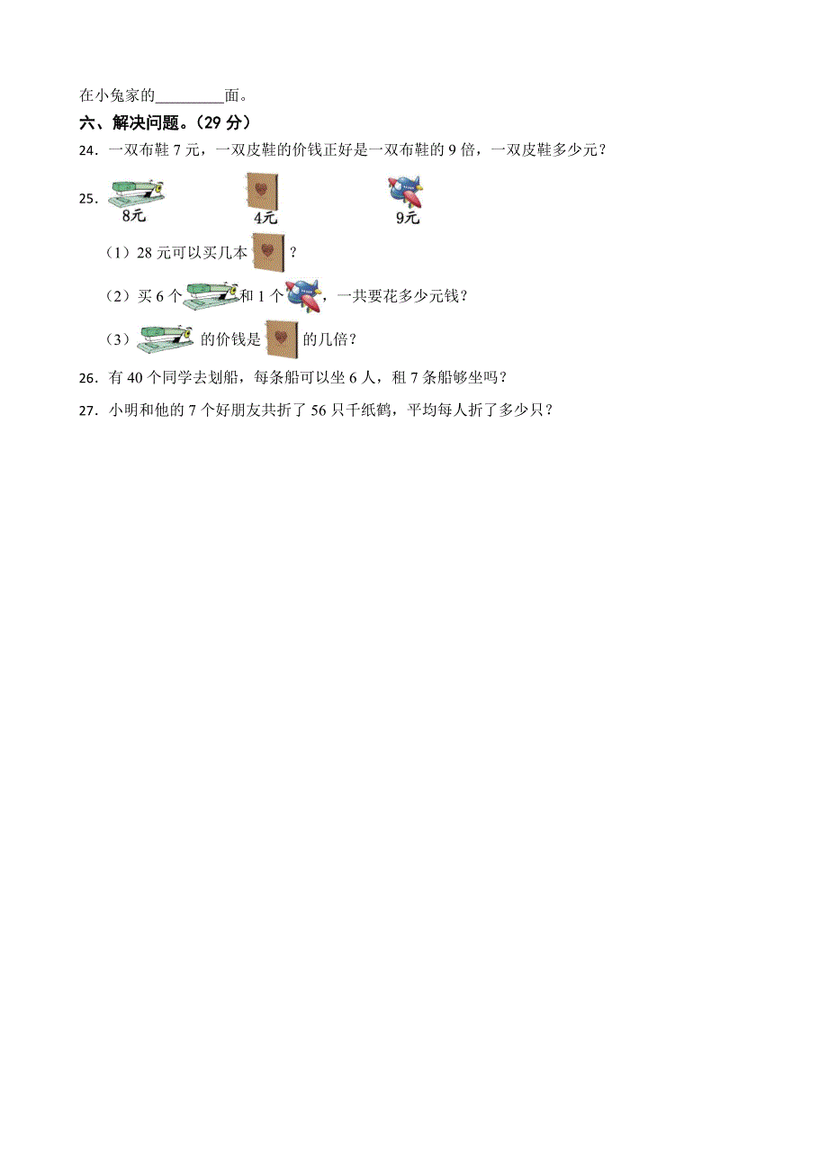 山东省德州市陵城区2024-2025学年二年级上学期数学期末考试试卷_第3页