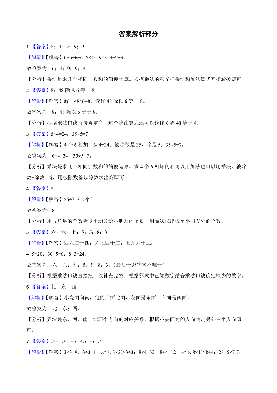 山东省德州市陵城区2024-2025学年二年级上学期数学期末考试试卷_第4页