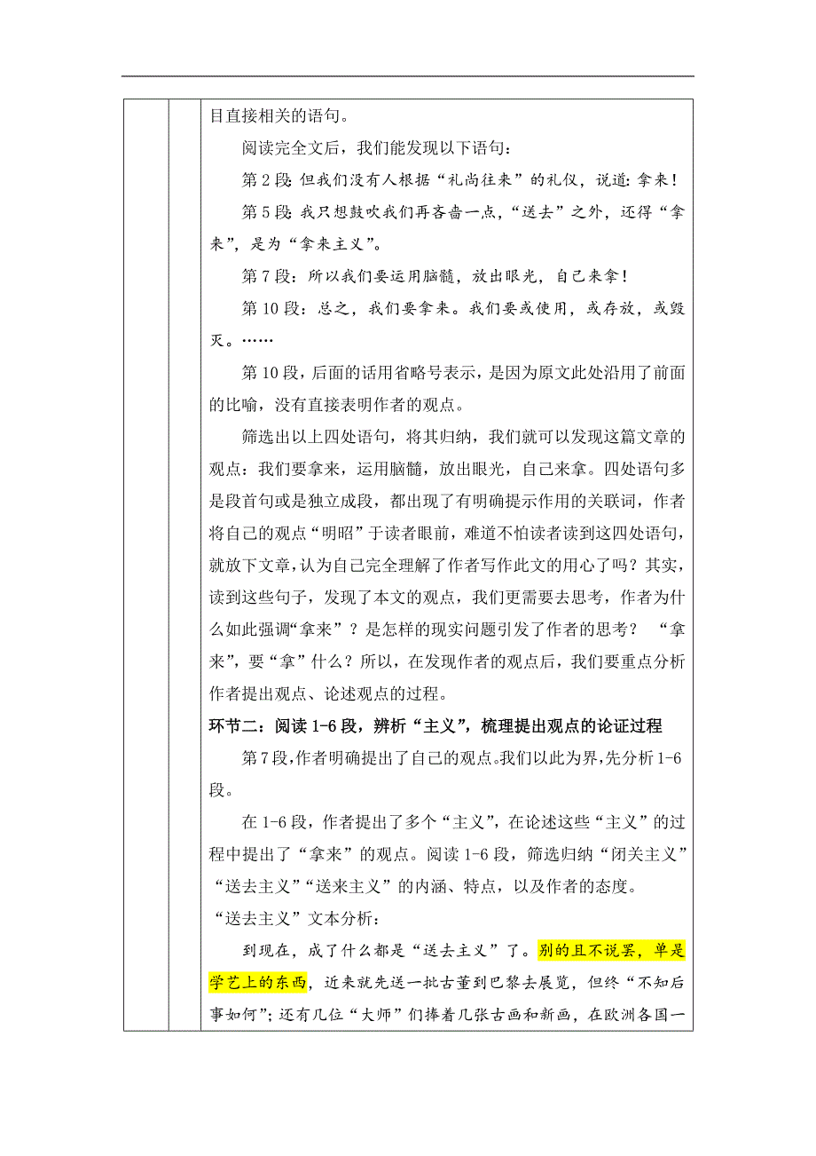 2024年高一语文必修上册《拿来主义》——巧用两“比”发真声_课时223_1120高一【语文 统编版 】《拿来主义》——巧用两“比”发真声-教学设计_第2页