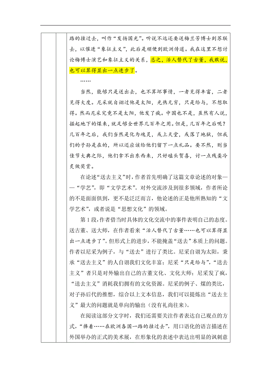 2024年高一语文必修上册《拿来主义》——巧用两“比”发真声_课时223_1120高一【语文 统编版 】《拿来主义》——巧用两“比”发真声-教学设计_第3页