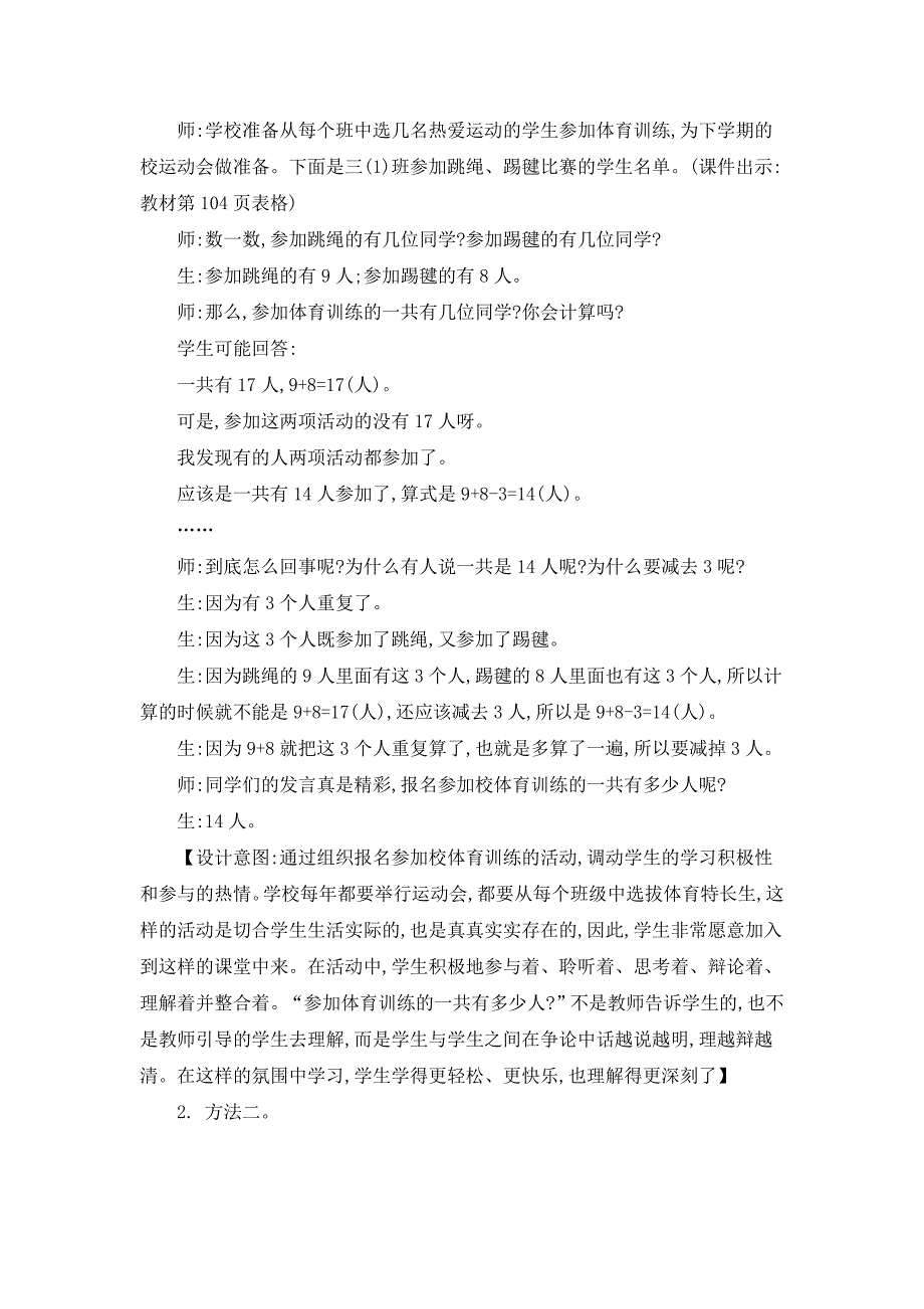 2024年人教版小学数学教案三年级上册1集合_第2页