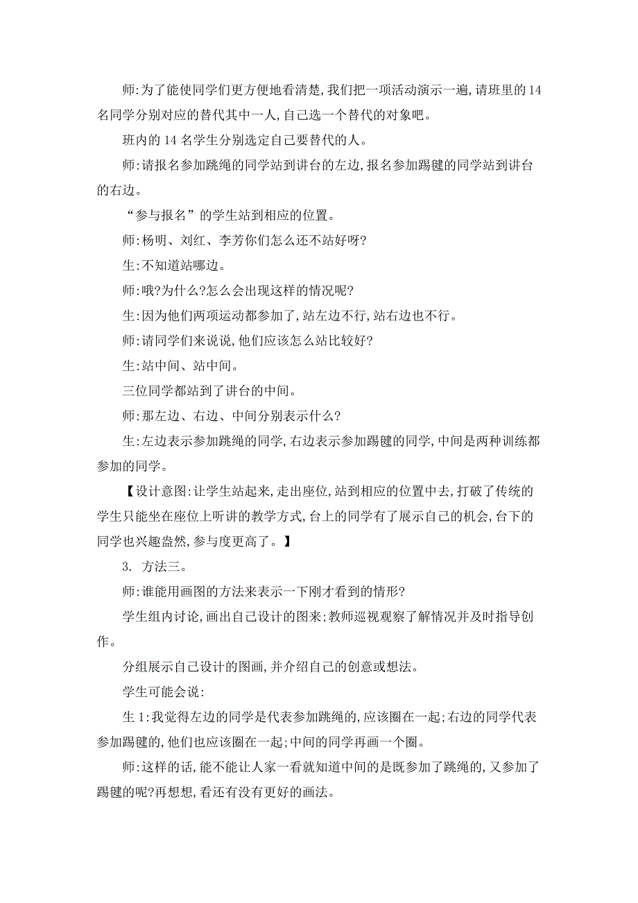 2024年人教版小学数学教案三年级上册1集合_第3页