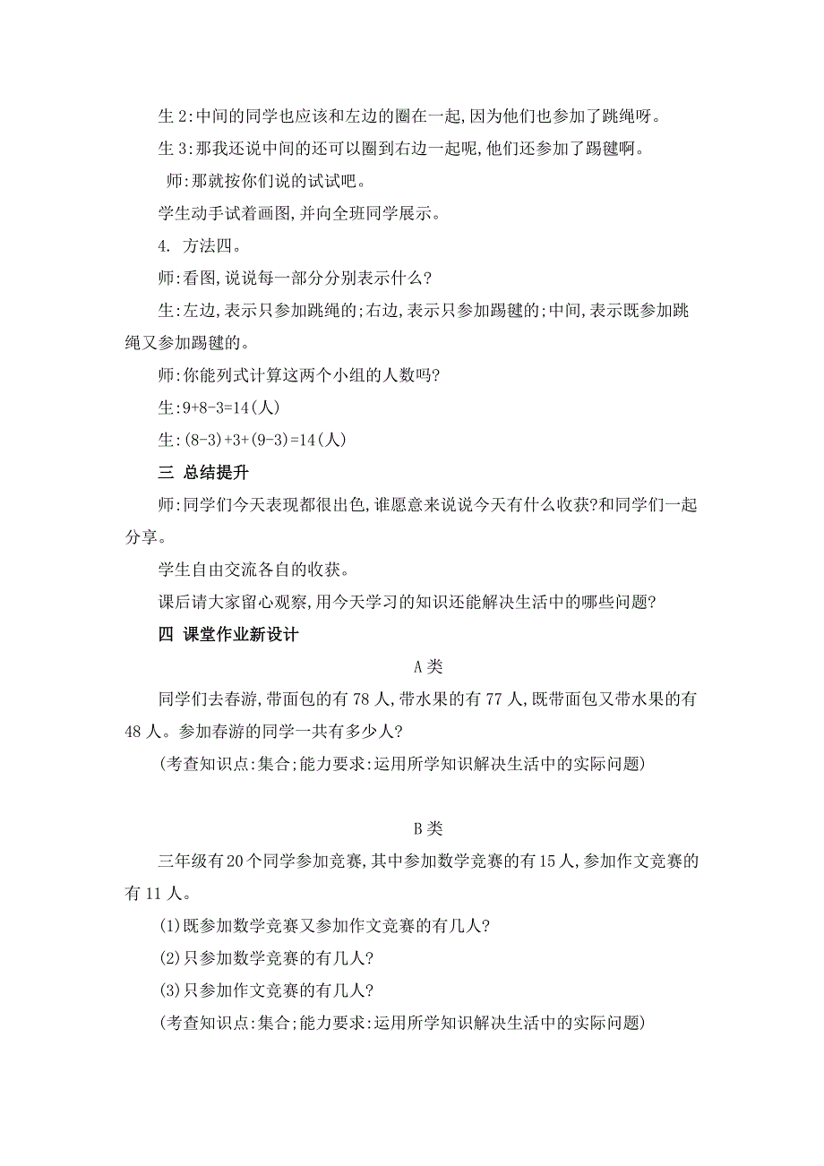 2024年人教版小学数学教案三年级上册1集合_第4页