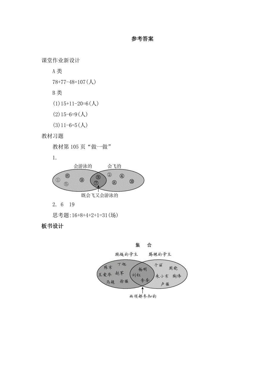 2024年人教版小学数学教案三年级上册1集合_第5页