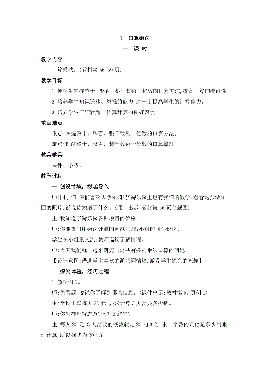 2024年人教版小学数学教案三年级上册1.口算除法_第1页