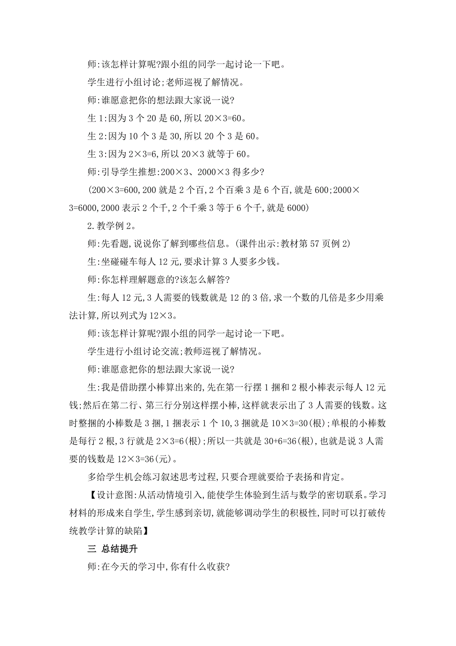 2024年人教版小学数学教案三年级上册1.口算除法_第2页