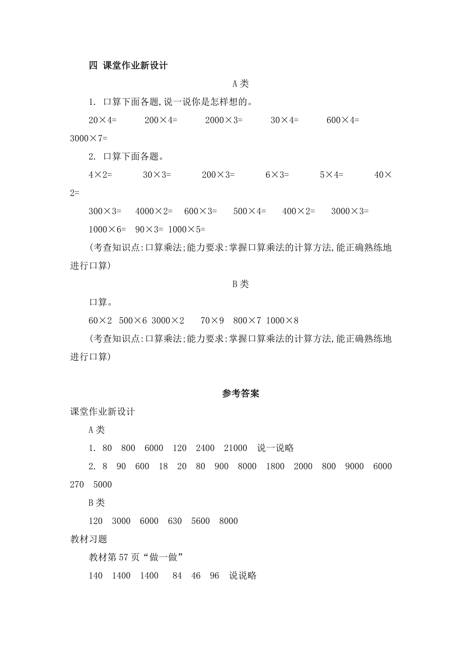 2024年人教版小学数学教案三年级上册1.口算除法_第3页