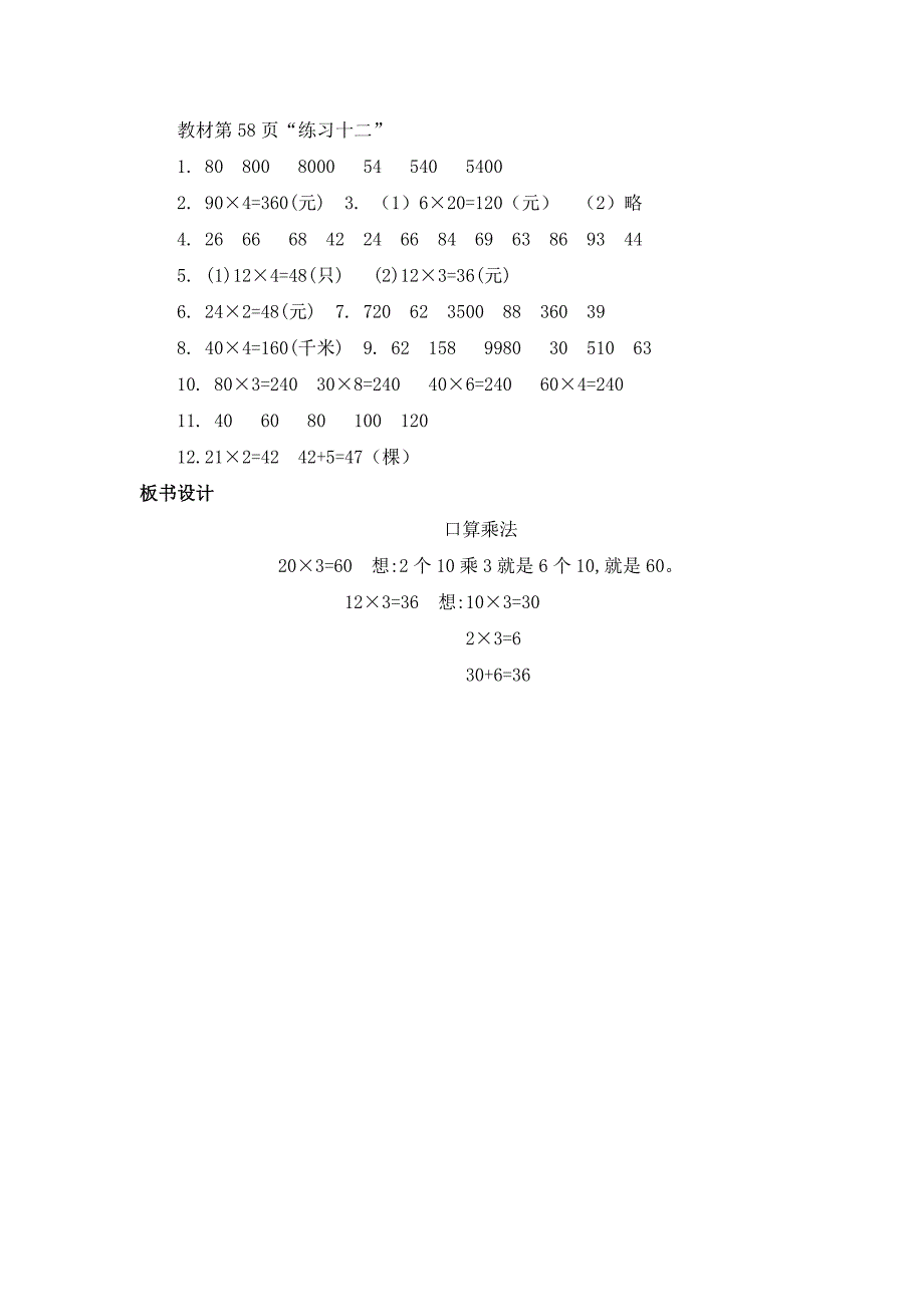 2024年人教版小学数学教案三年级上册1.口算除法_第4页