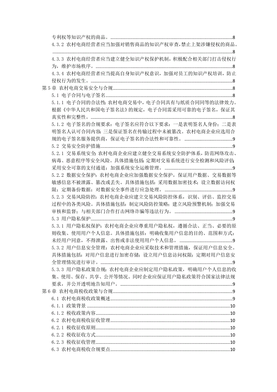 三农村电商法律政策与合规手册_第2页