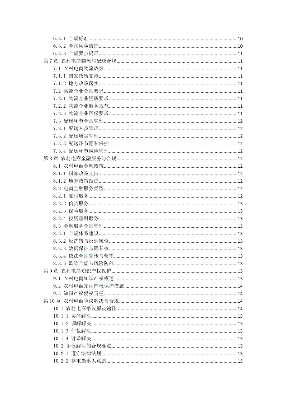 三农村电商法律政策与合规手册_第3页