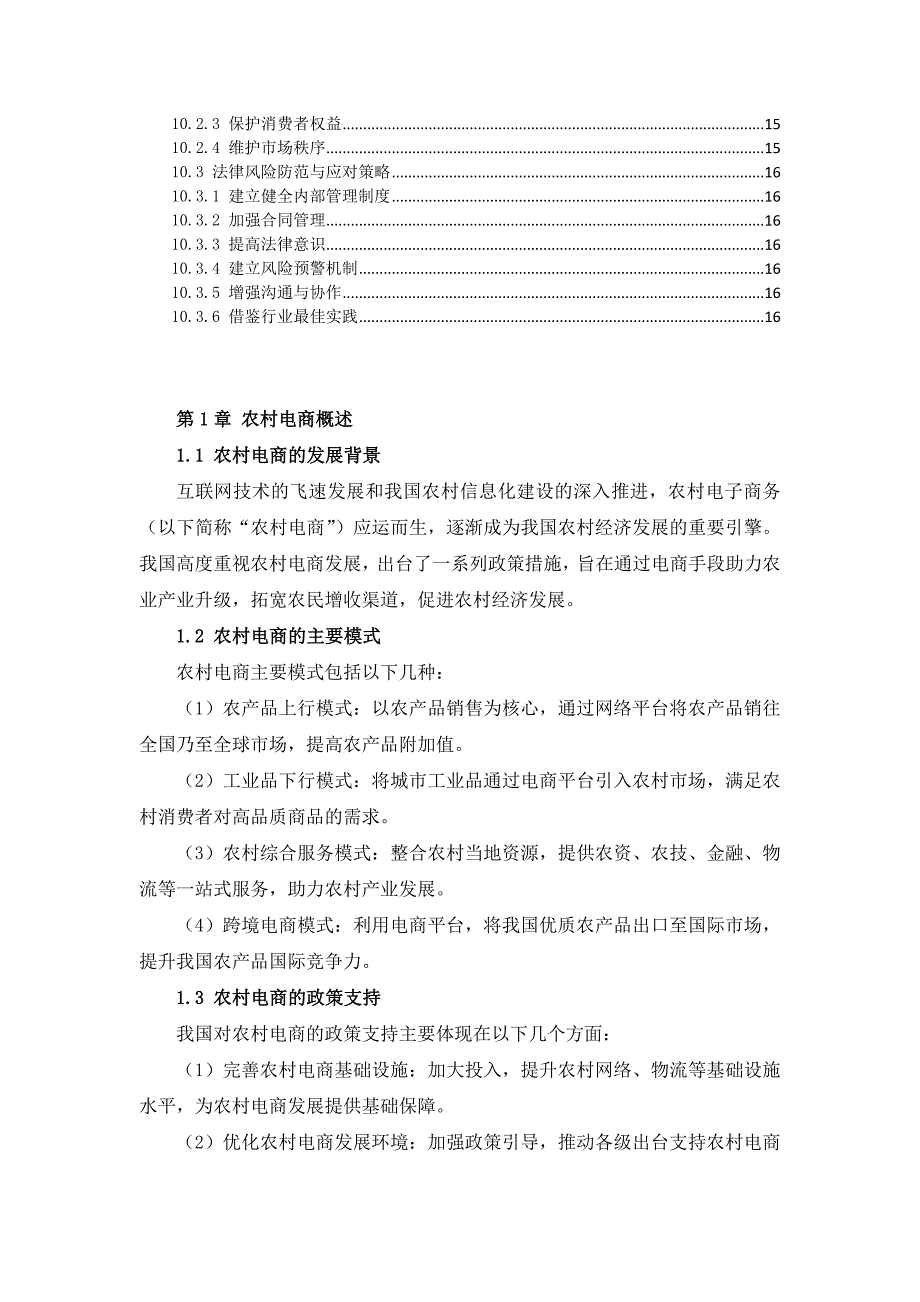 三农村电商法律政策与合规手册_第4页