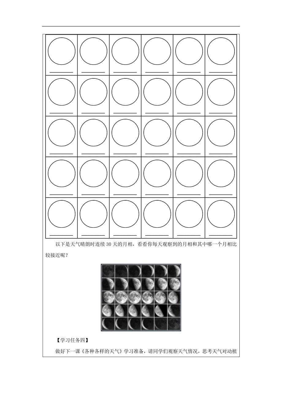 2024年上学期小学科学二年级【科学(教科版)】观察月相-3学习任务单_第2页