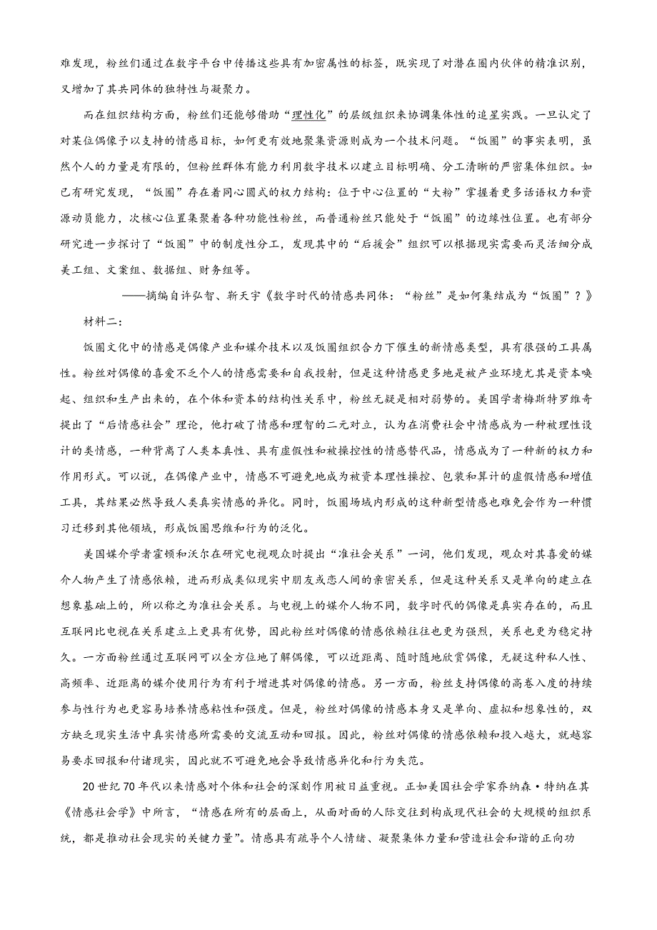 浙江省湖州、丽水、衢州三地市2024-2025学年高三上学期11月一模语文试题 含解析_第2页